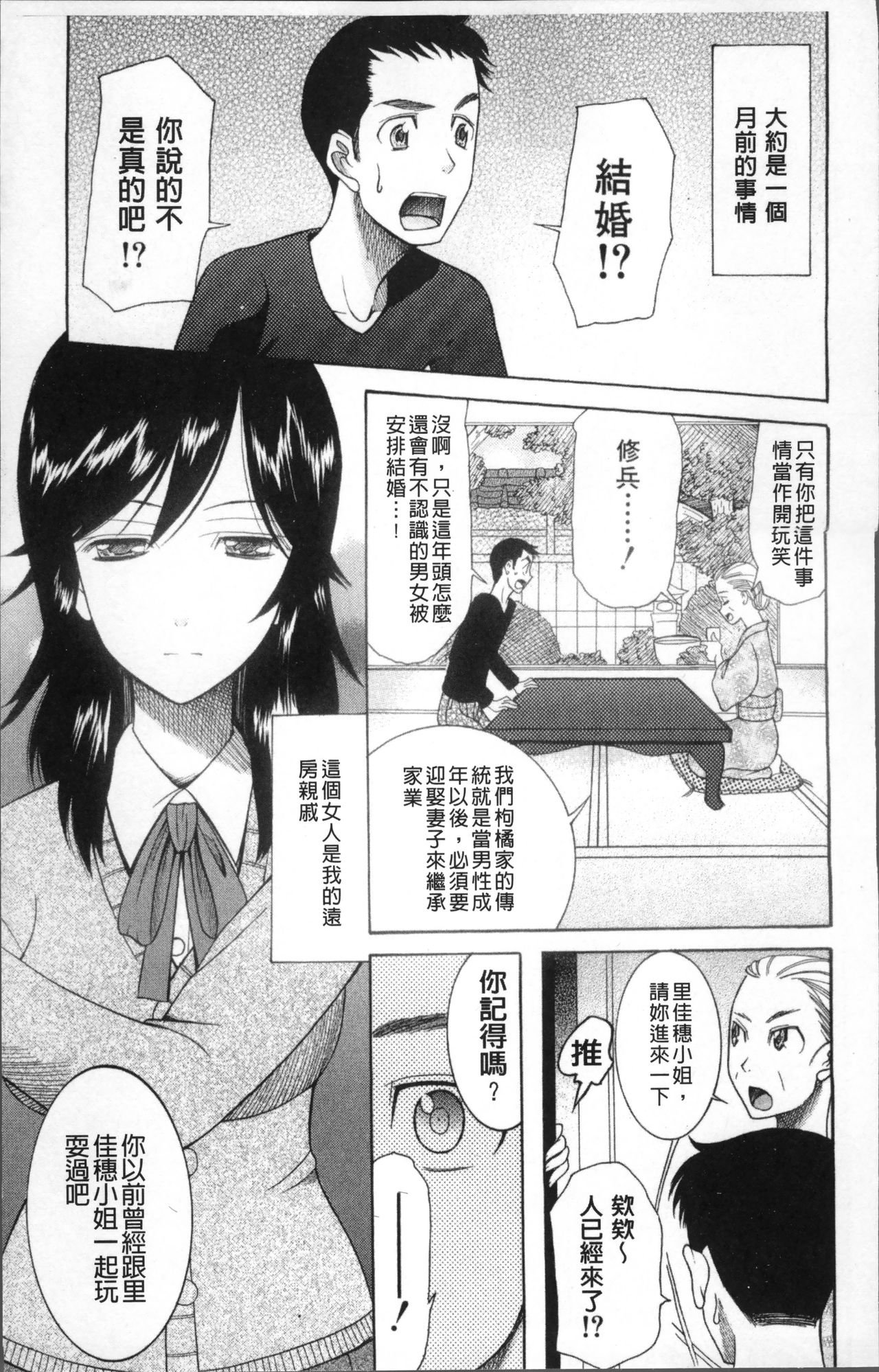 Yome Mamire - Page 38
