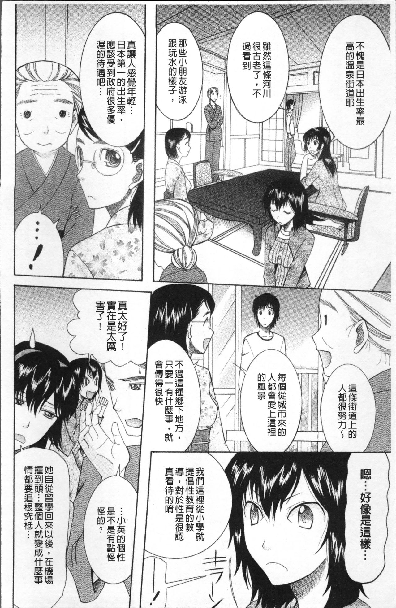 Yome Mamire - Page 97