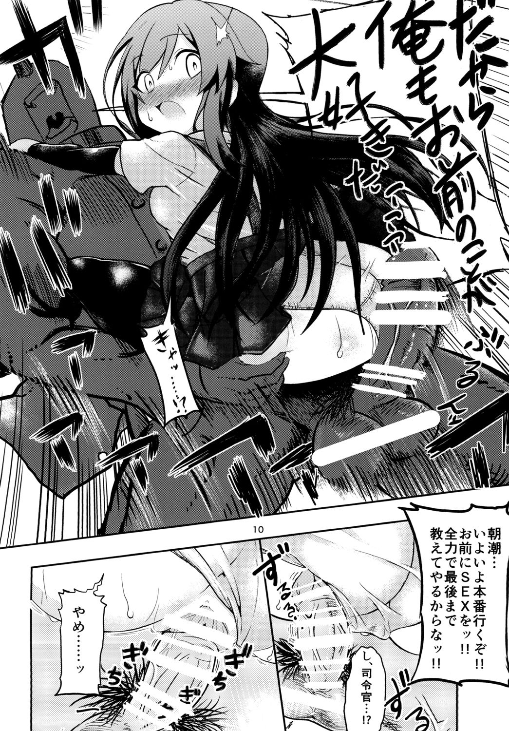 Uoooh! Asashio! Asashio!! - Page 12