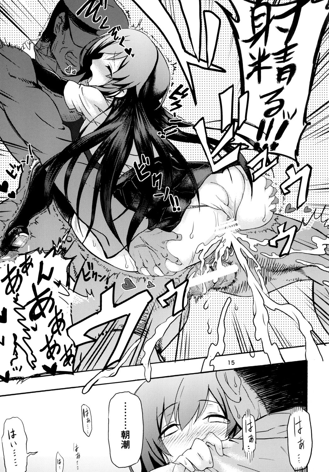 Uoooh! Asashio! Asashio!! - Page 17