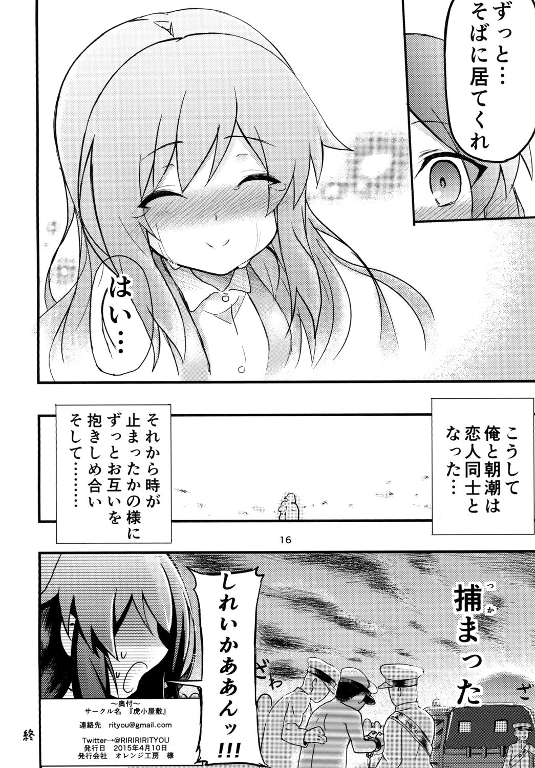 Uoooh! Asashio! Asashio!! - Page 18