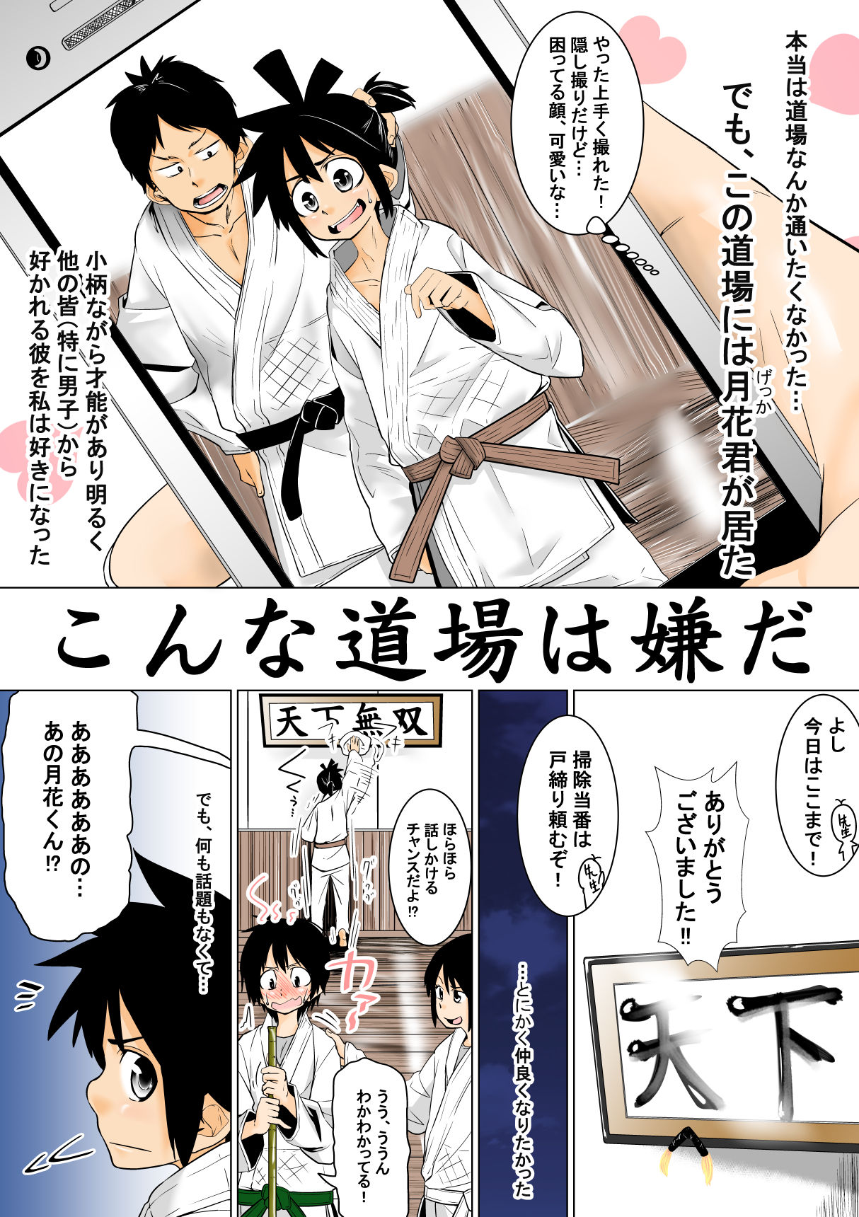 こんな道場は嫌だ - Page 2
