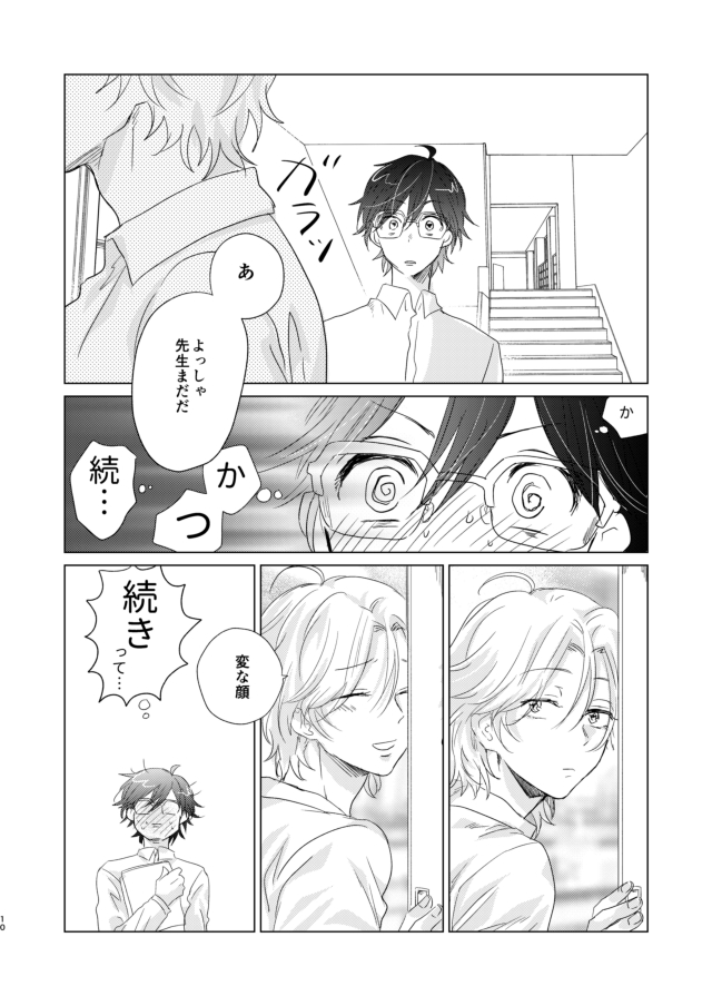 えんちゃん - Page 10