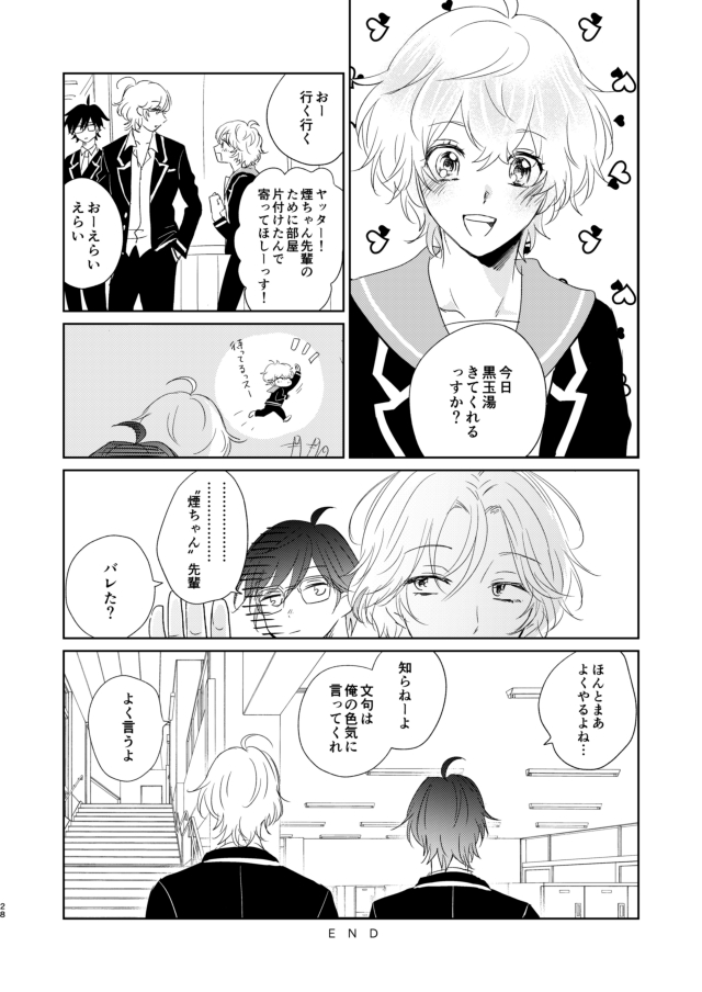 えんちゃん - Page 28