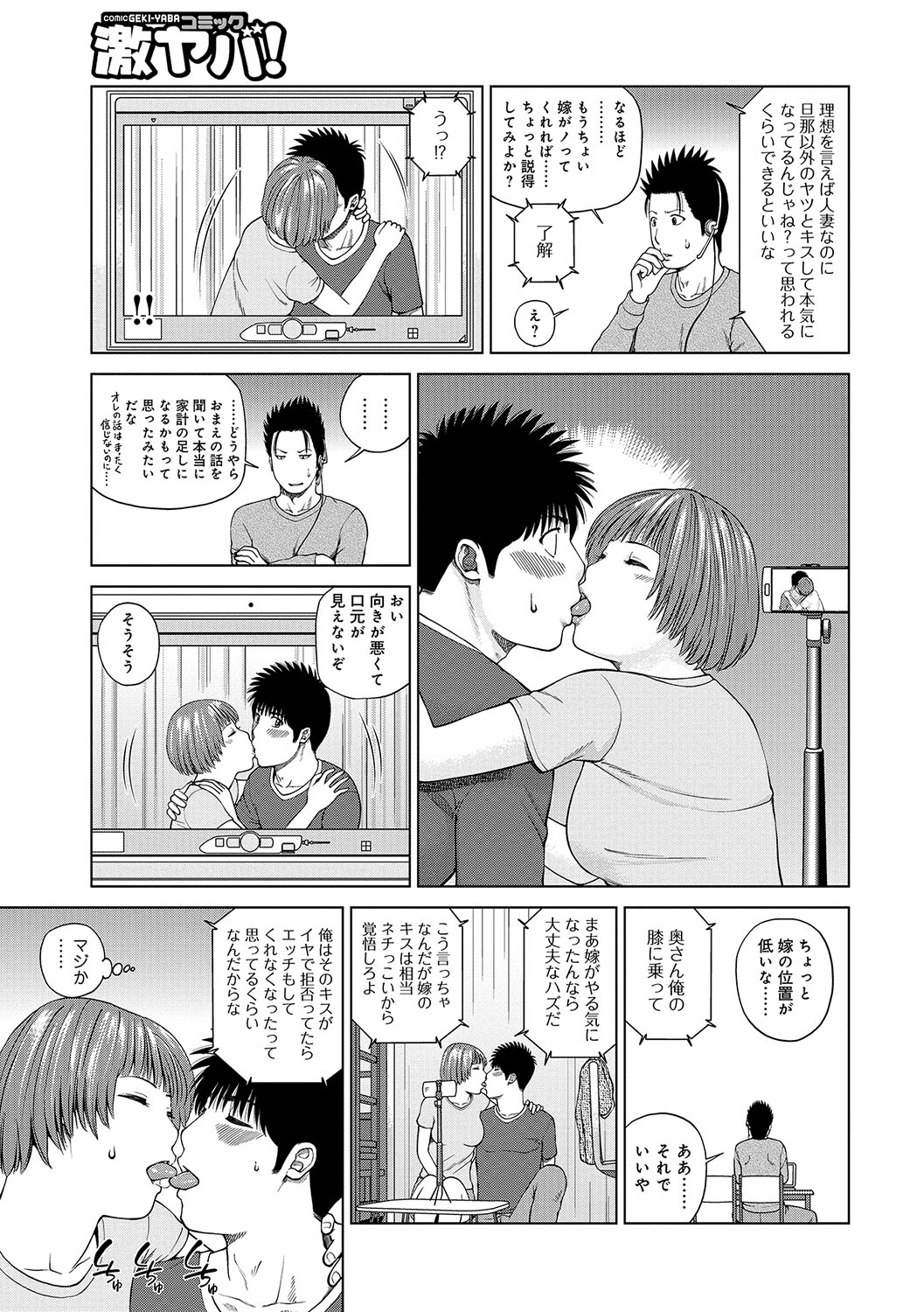 WEB Han Comic Geki Yaba! Vol.96 - Page 6