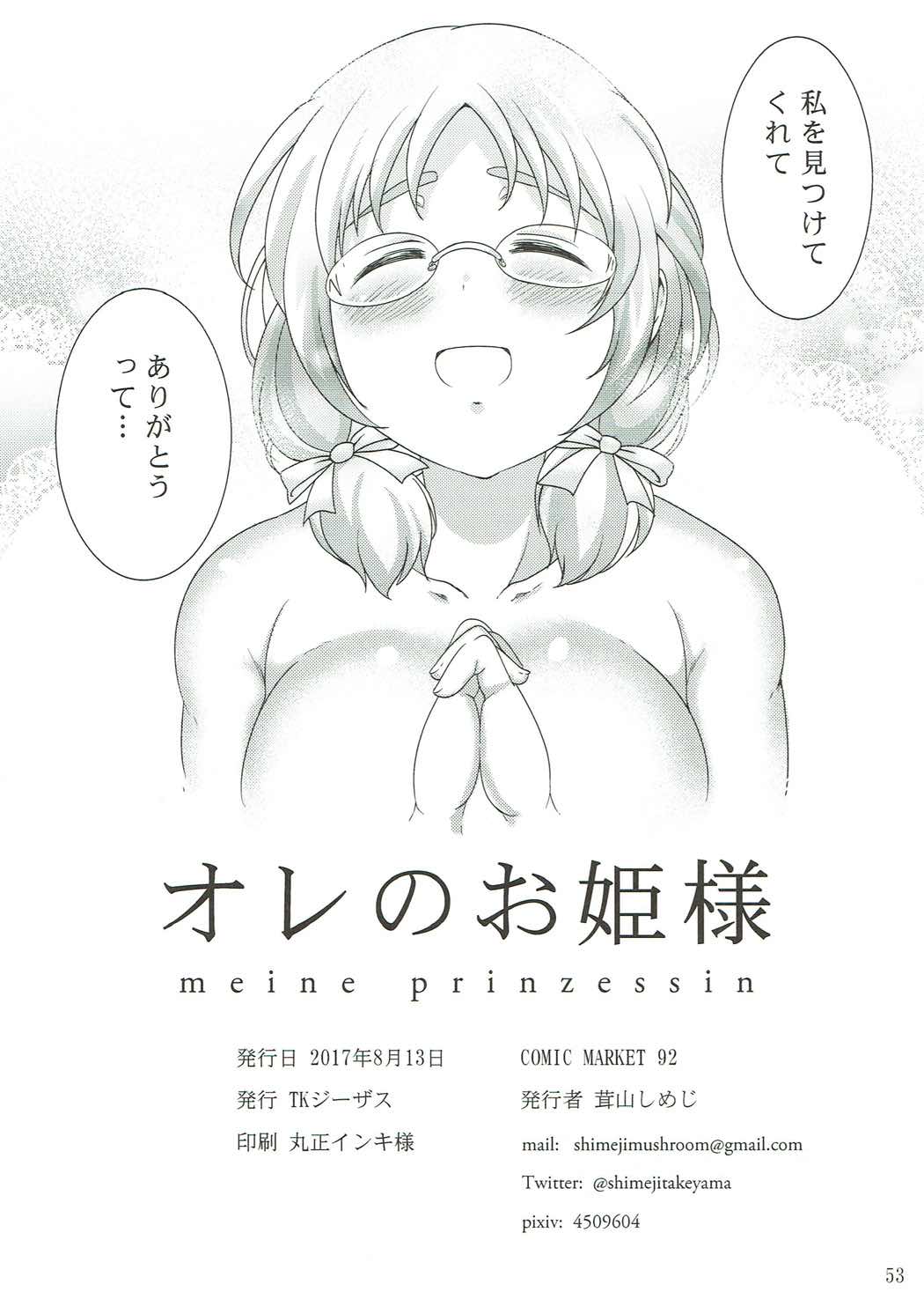 Ore no Ohime-sama - Page 52