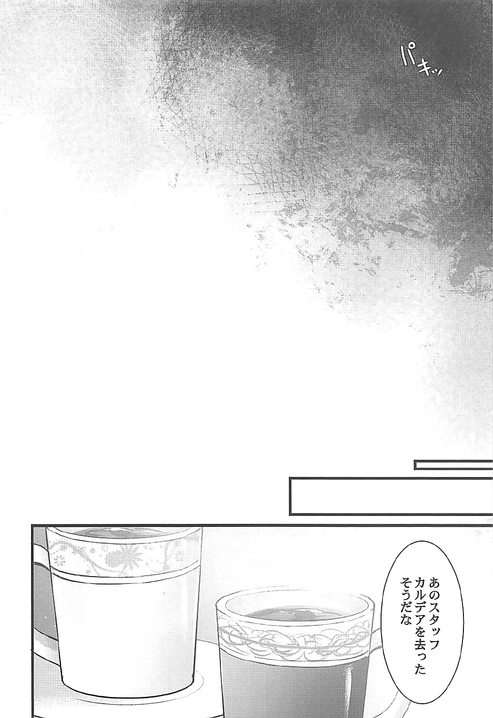 GAZE - Page 23