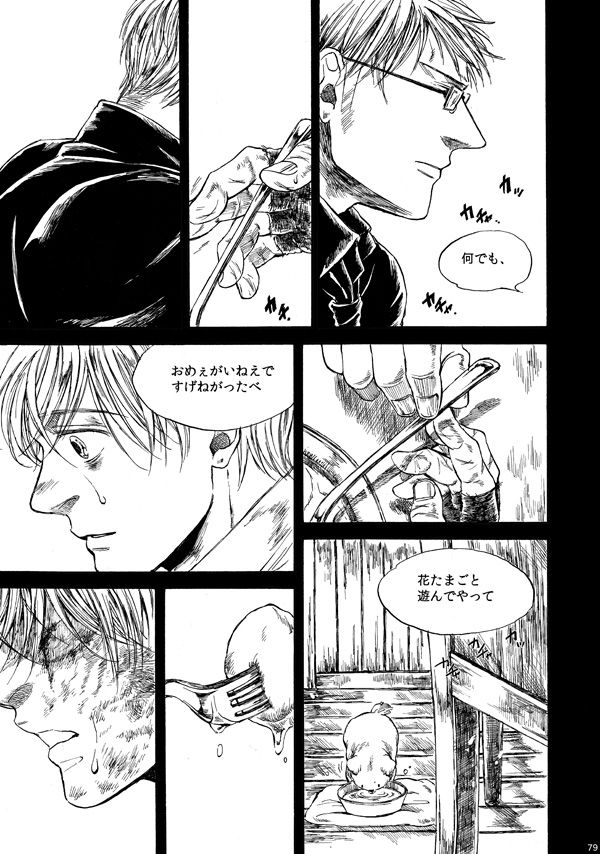 Amaranth - Page 78