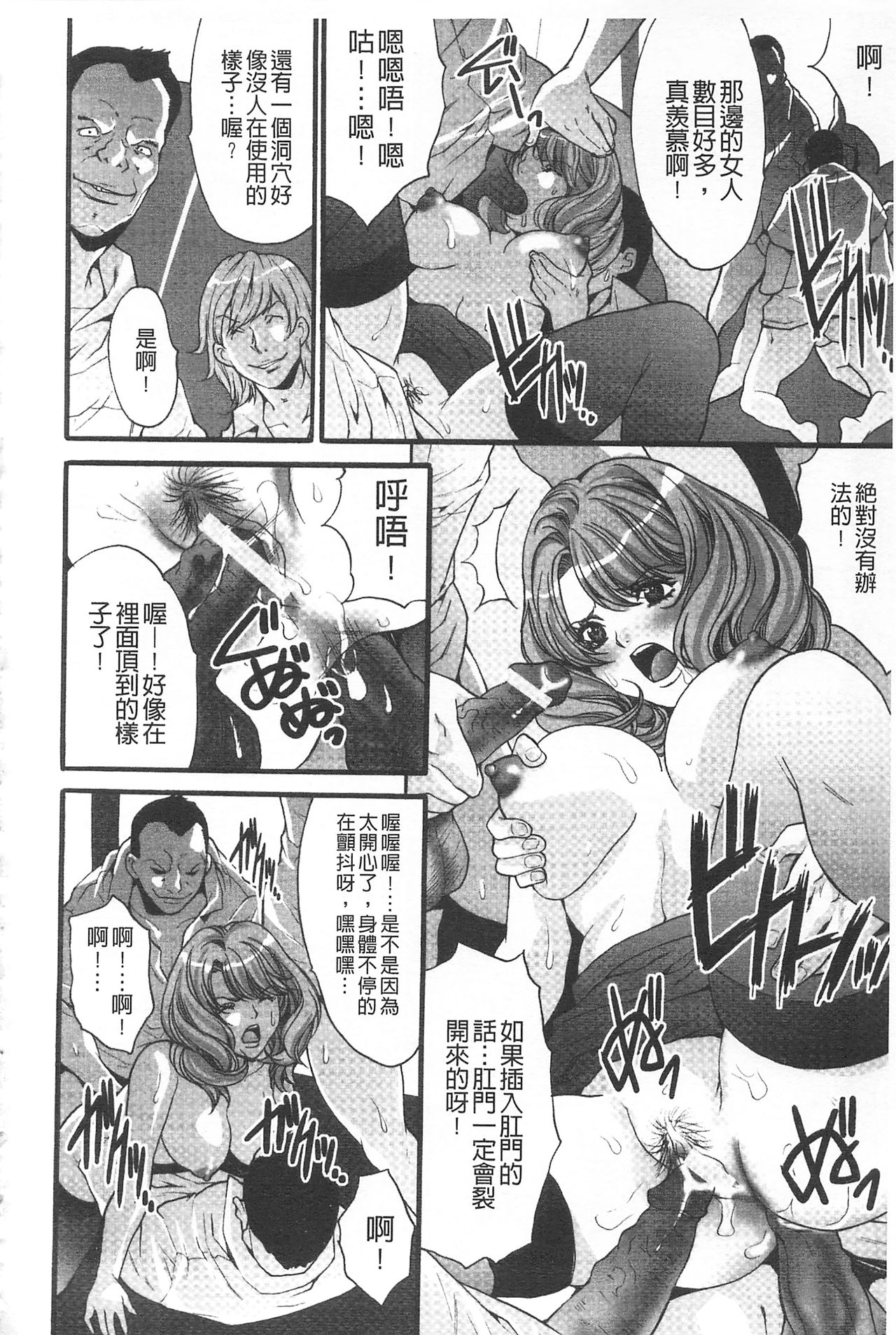 Etsuraku no Shima - Page 147