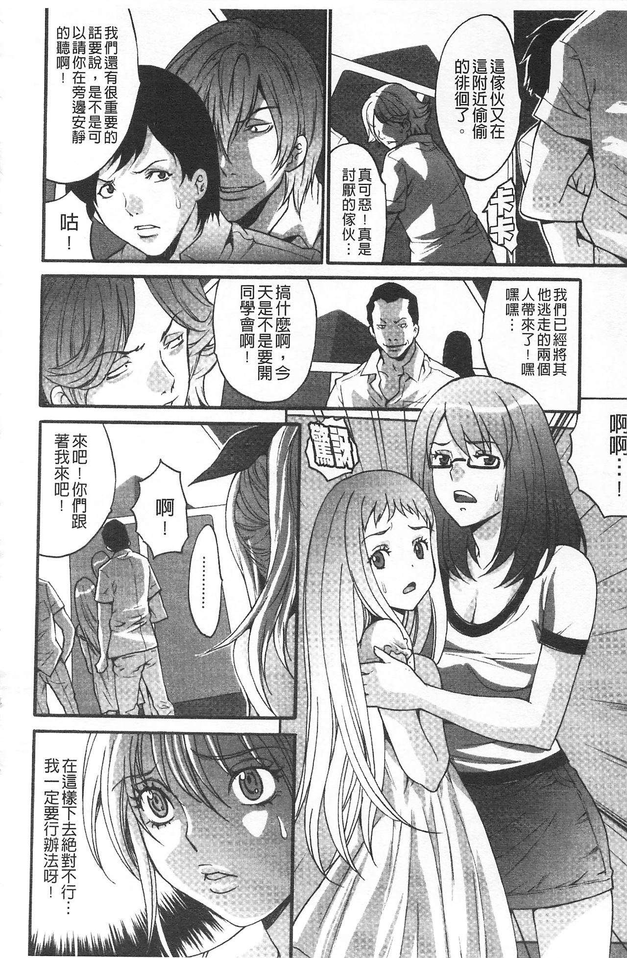 Etsuraku no Shima - Page 177