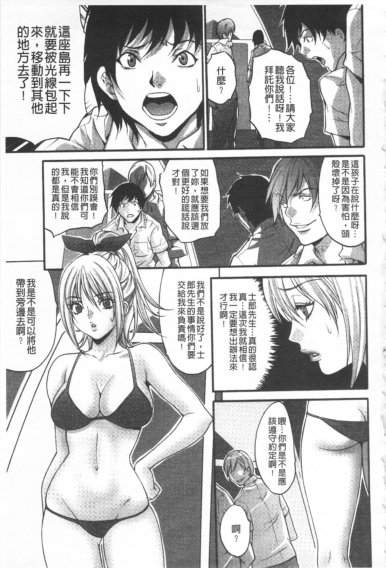 Etsuraku no Shima - Page 178