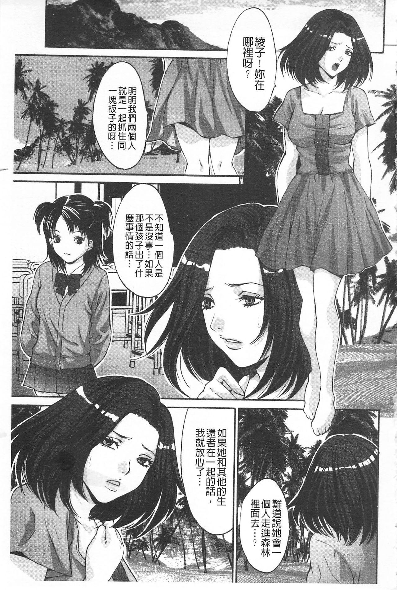 Etsuraku no Shima - Page 40