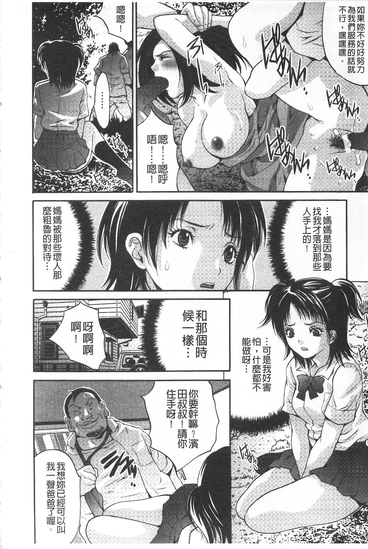 Etsuraku no Shima - Page 49