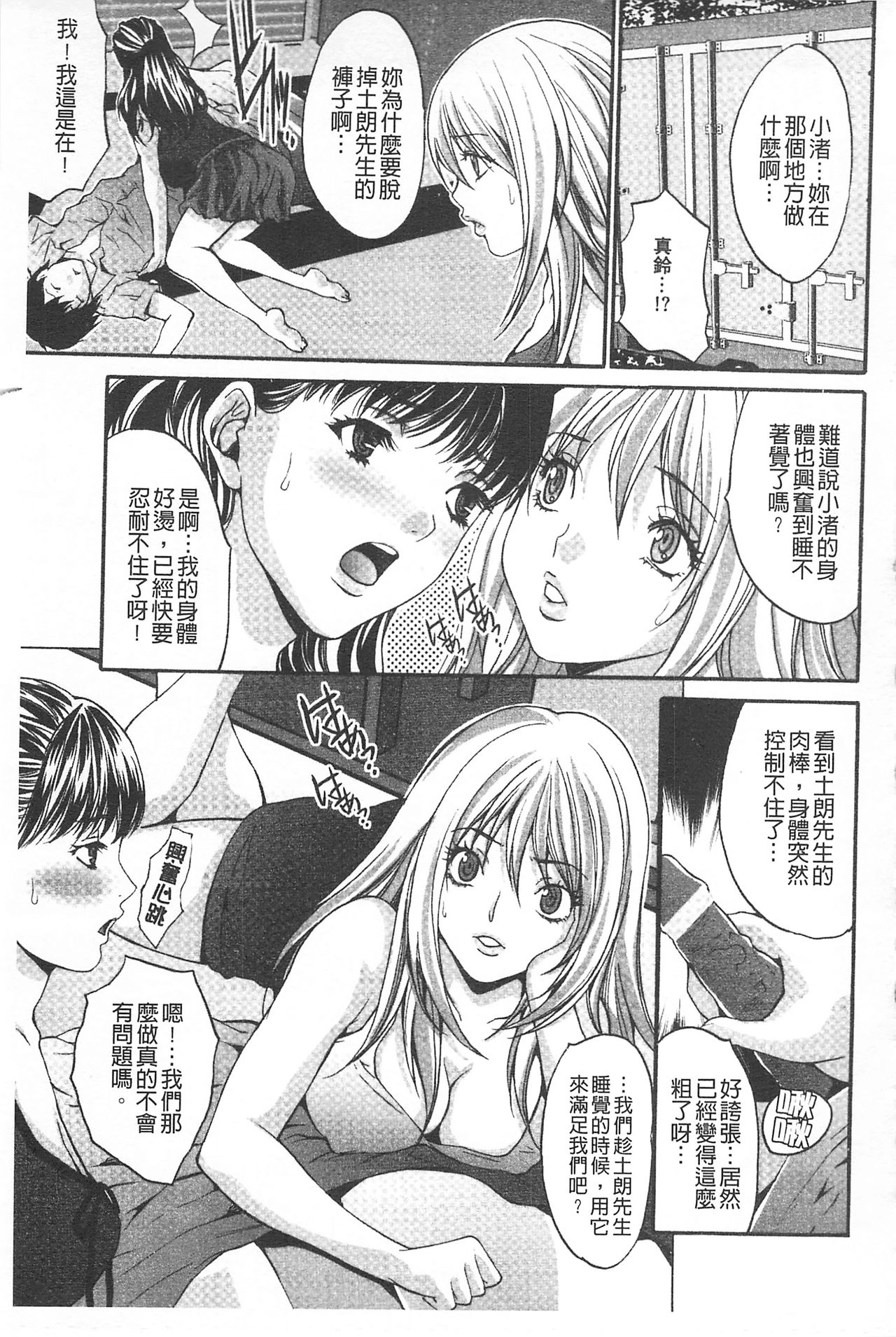 Etsuraku no Shima - Page 72