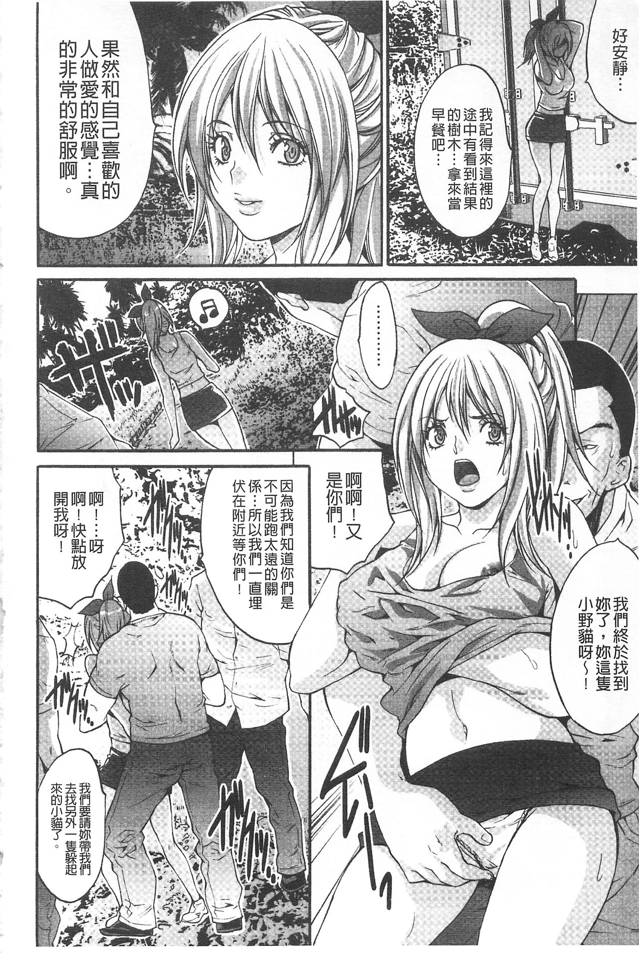 Etsuraku no Shima - Page 79