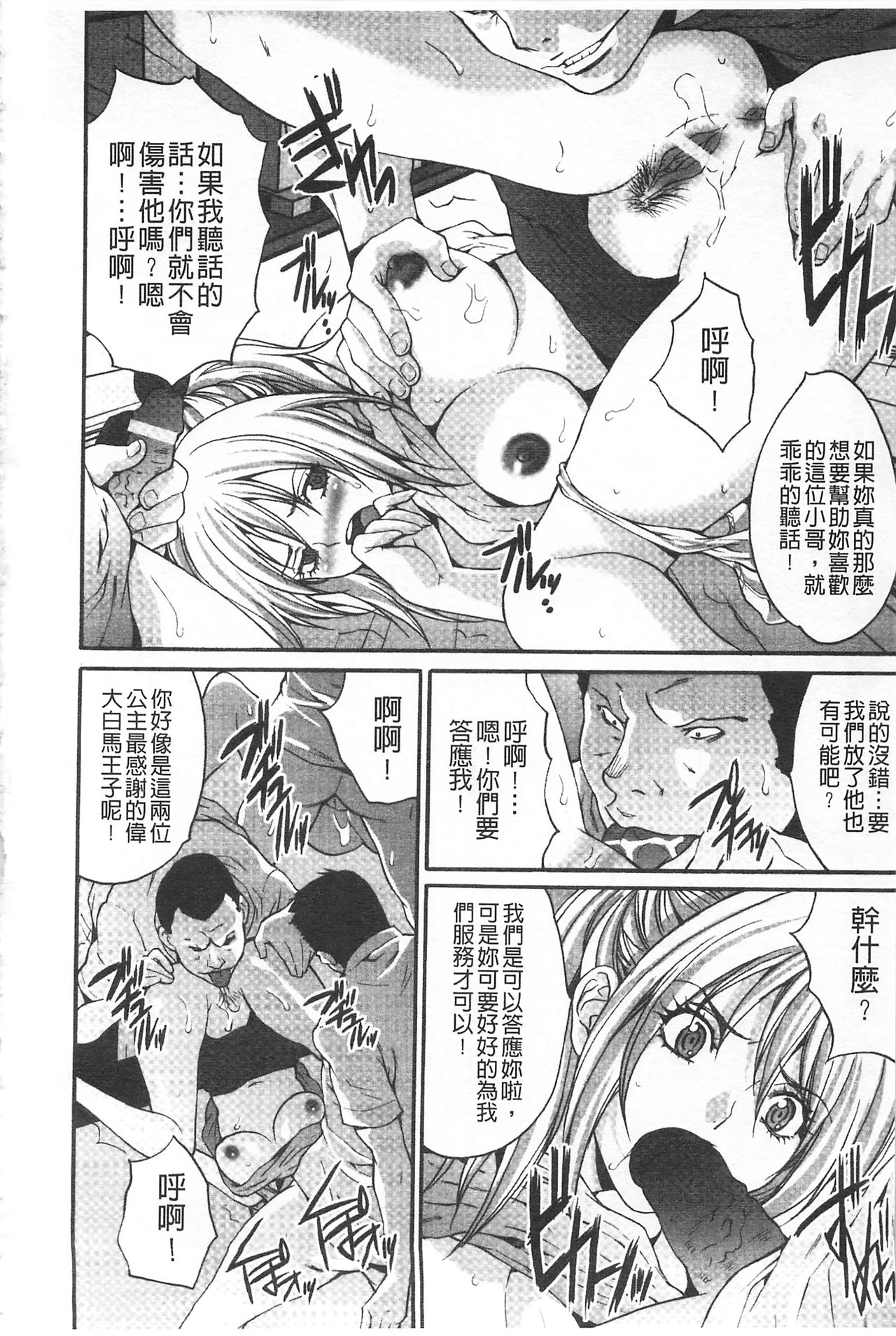 Etsuraku no Shima - Page 81