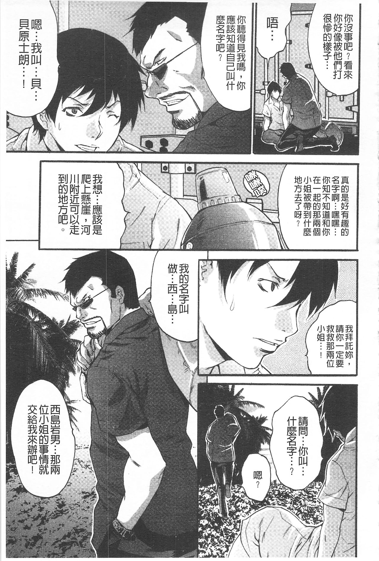 Etsuraku no Shima - Page 88