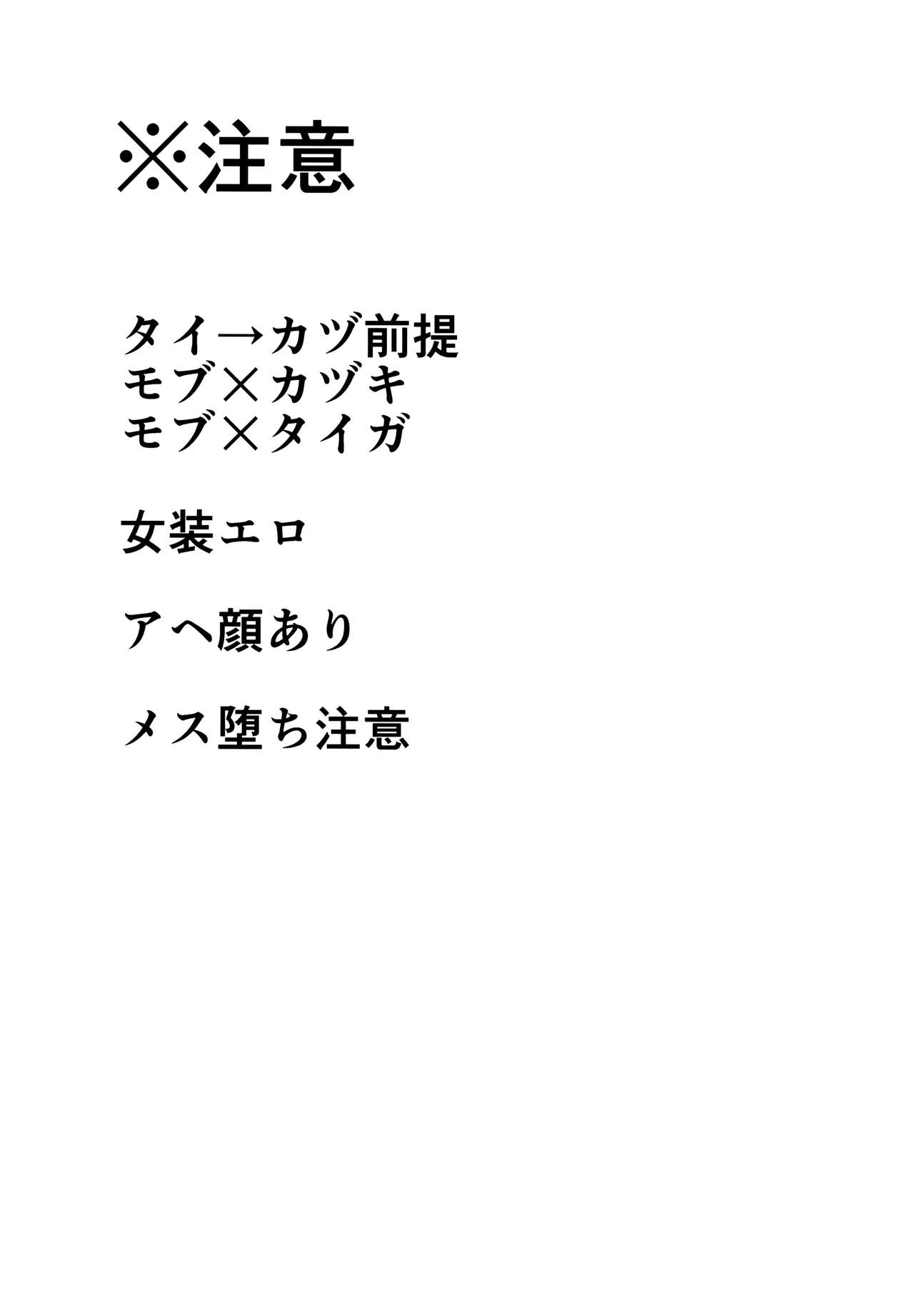 Mesuochic Love - Page 2