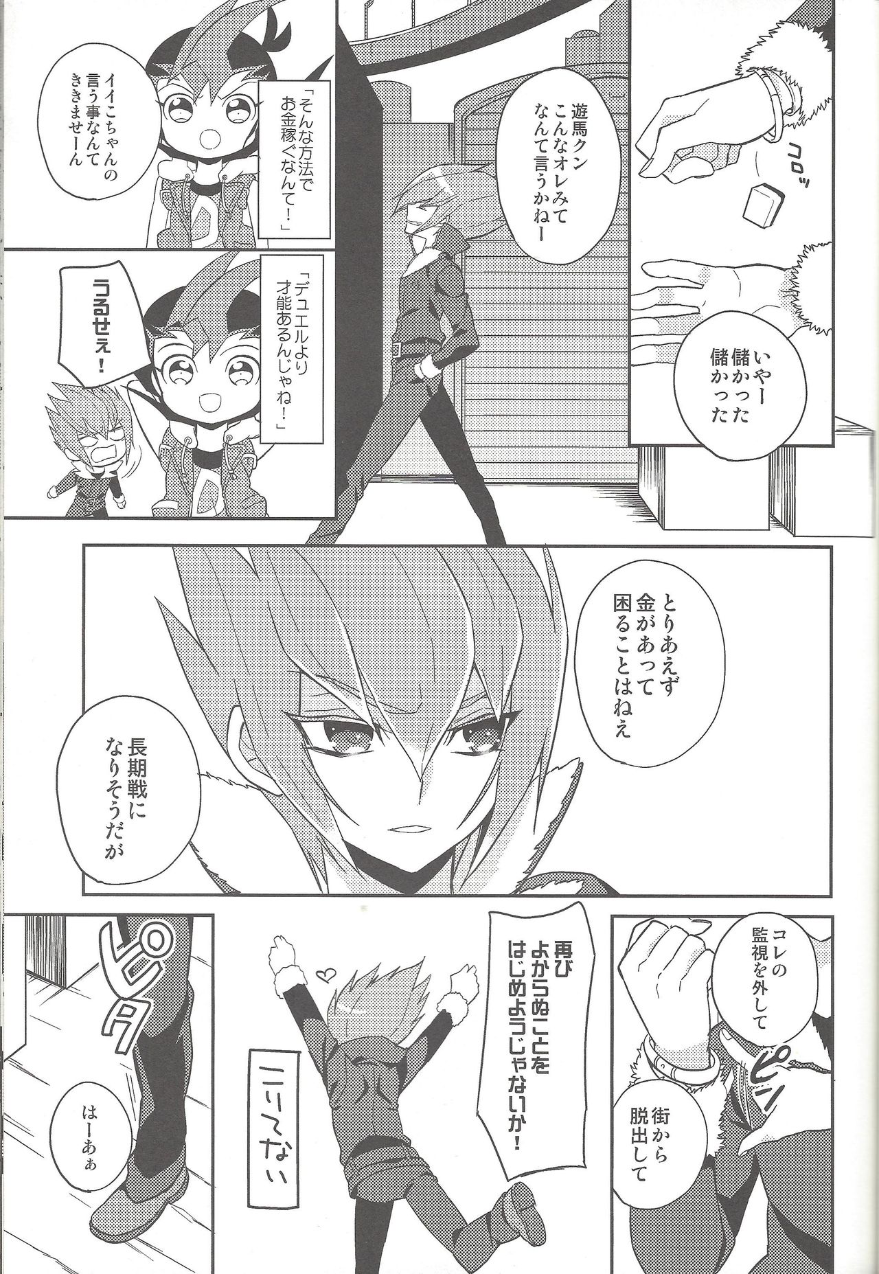 Ai o Choudai - Page 14