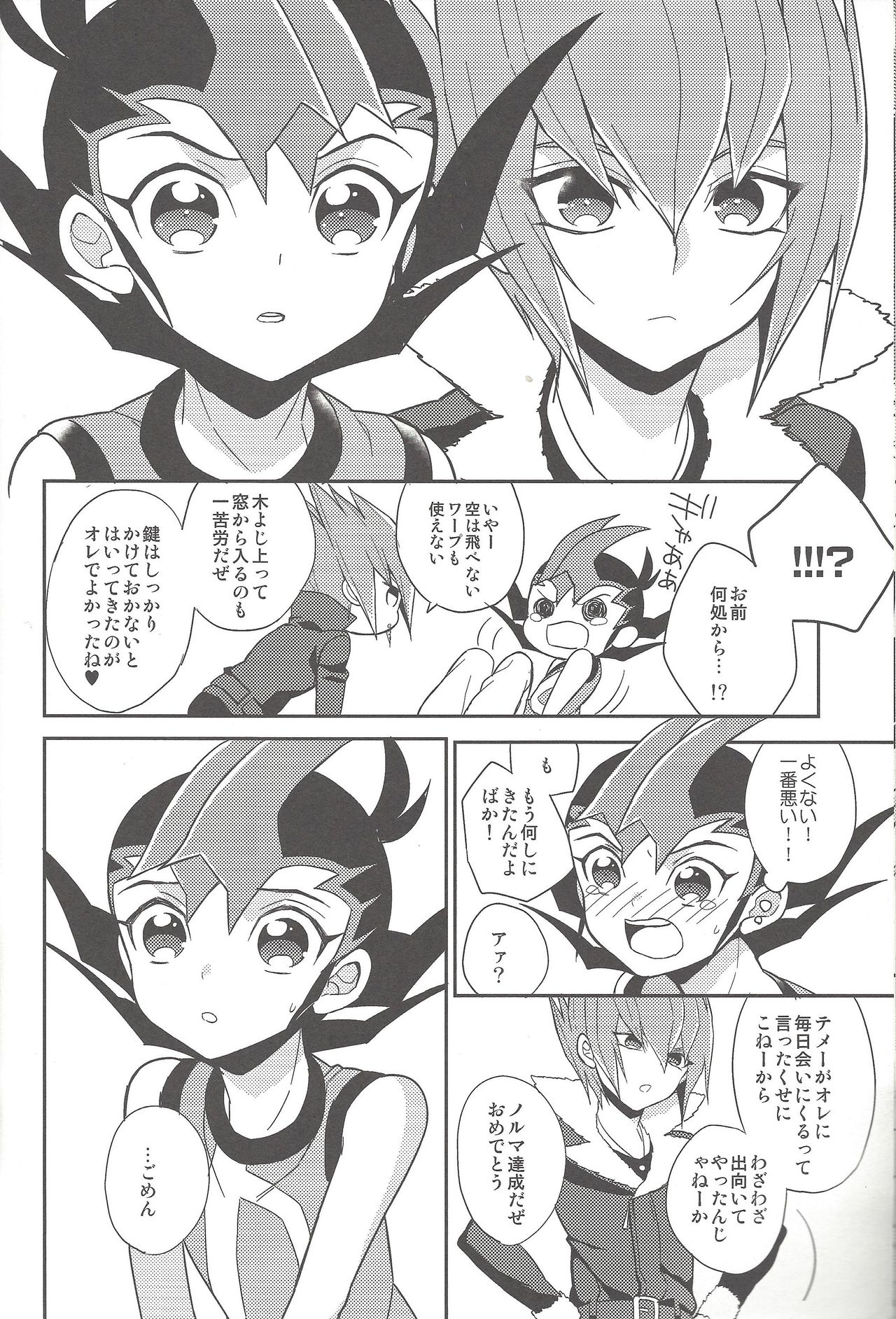 Ai o Choudai - Page 21