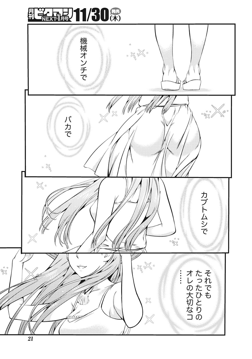 Monthly Vitaman 2017-12 - Page 21
