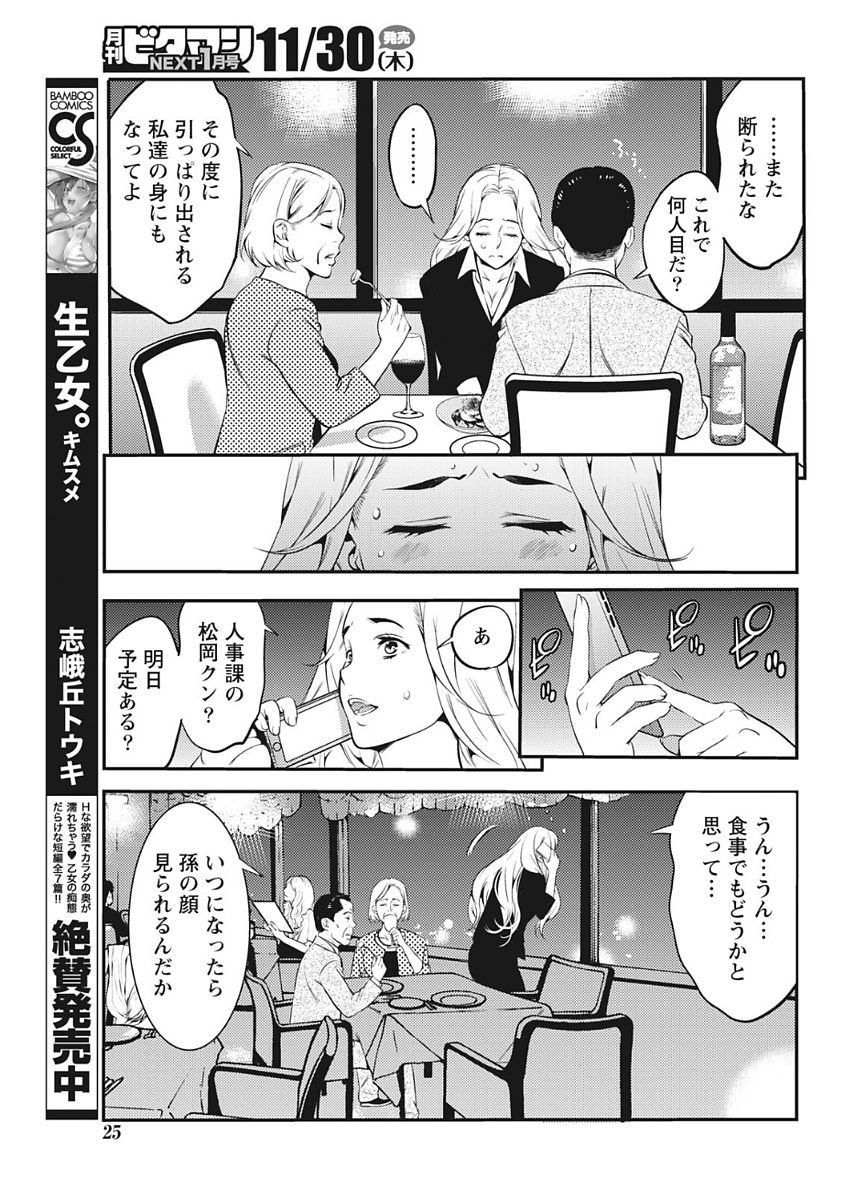 Monthly Vitaman 2017-12 - Page 25