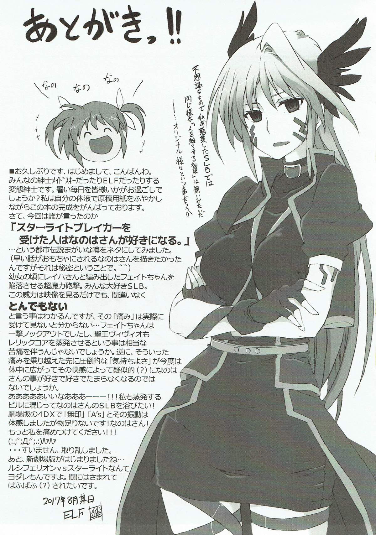 Minna Daisuki Nanoha-san - Page 20
