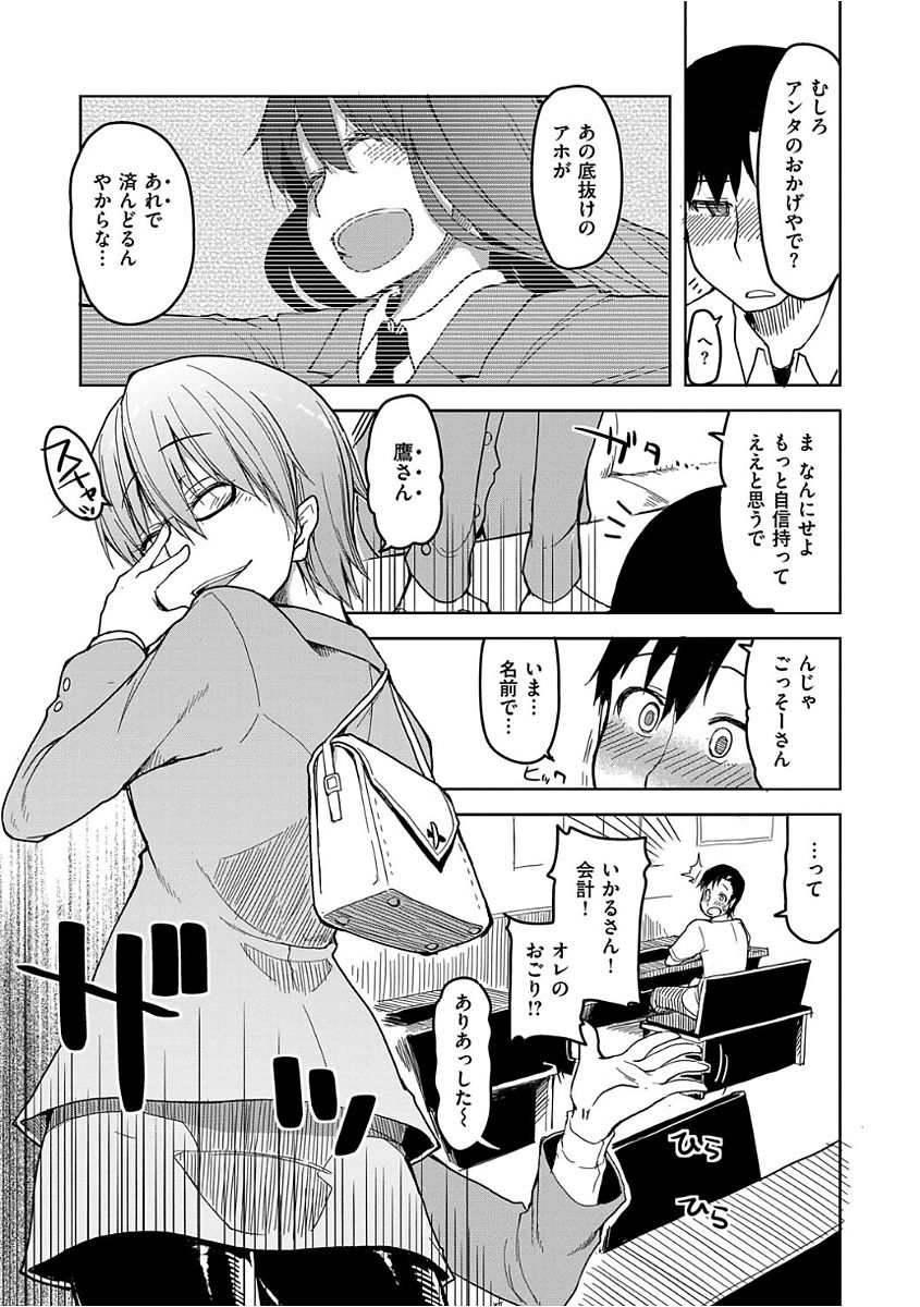 Kizumono Otome - Page 161