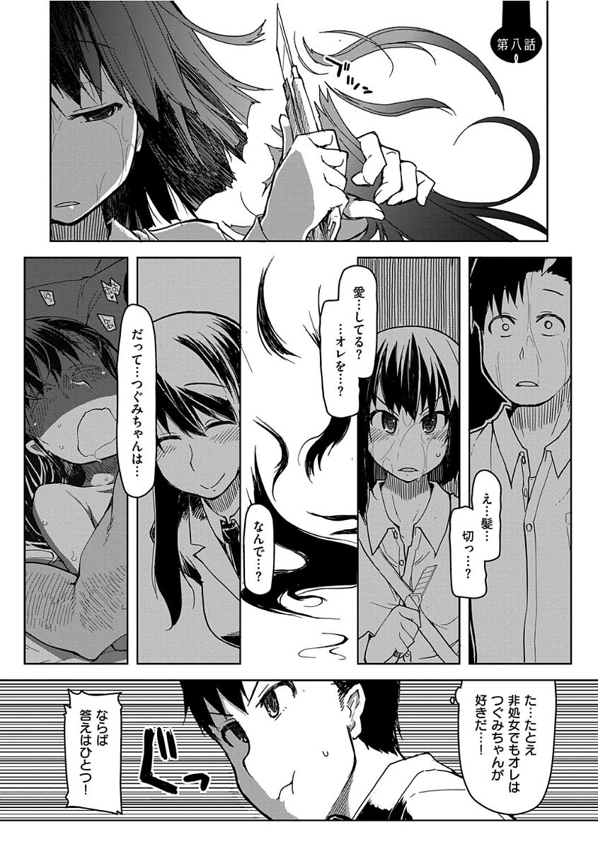Kizumono Otome - Page 173