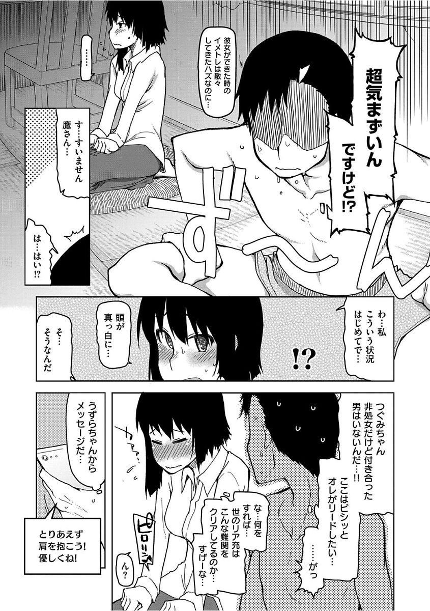 Kizumono Otome - Page 179