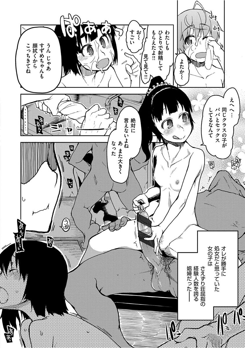 Kizumono Otome - Page 190
