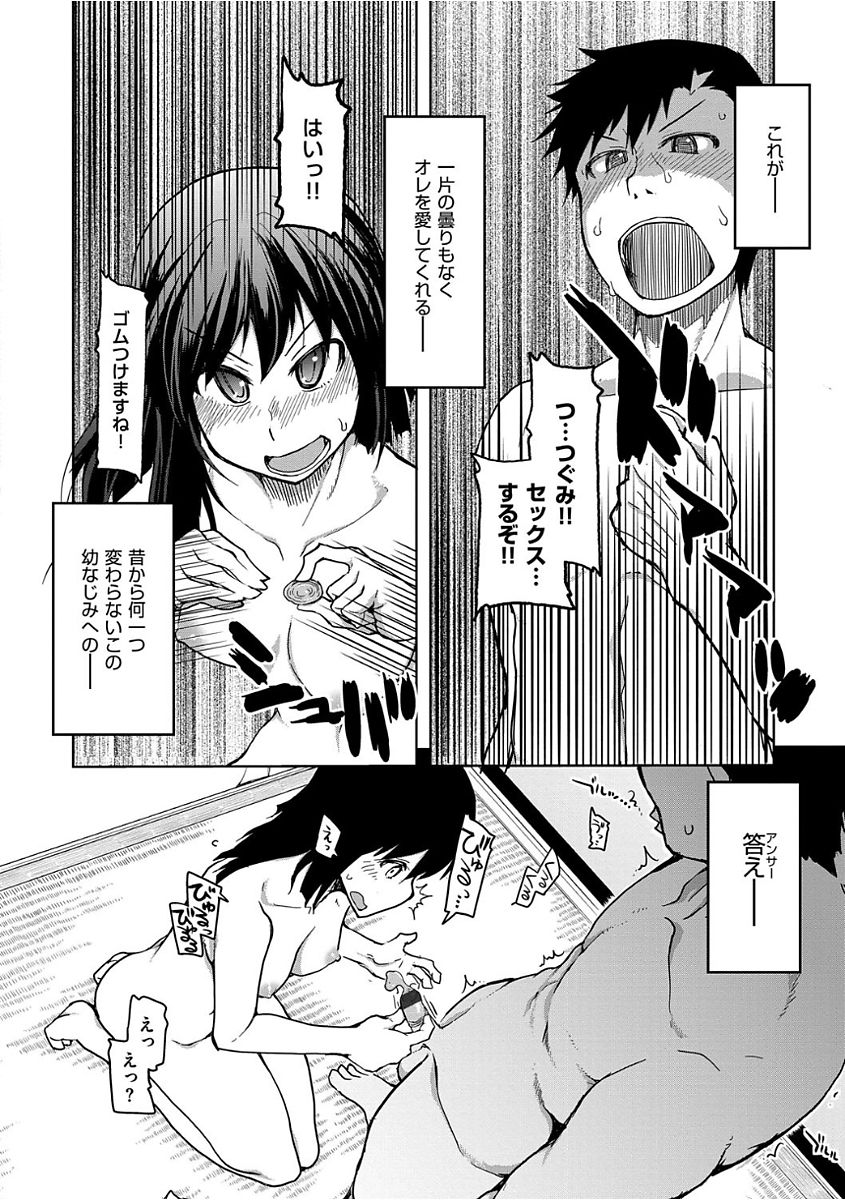 Kizumono Otome - Page 198