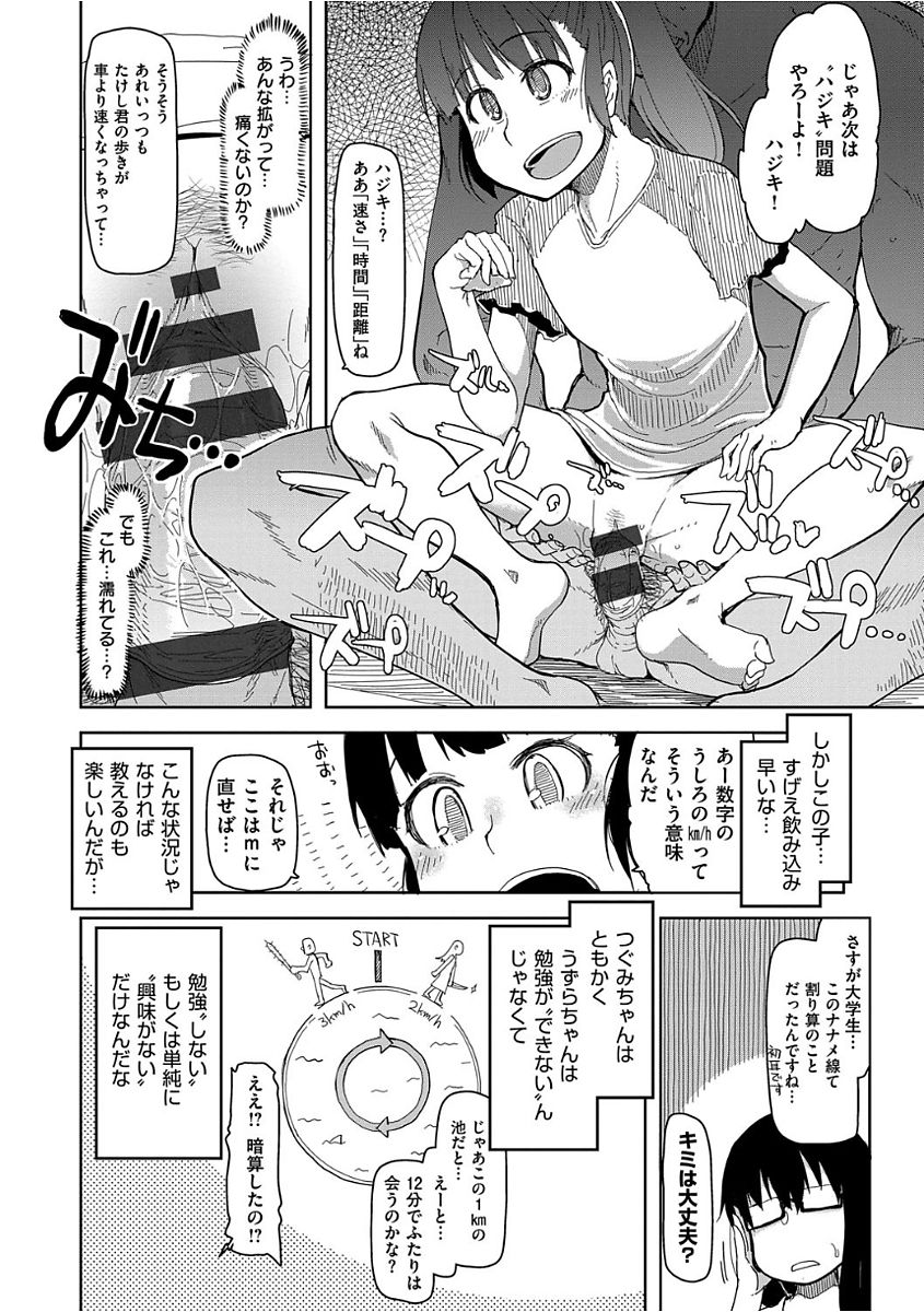 Kizumono Otome - Page 40