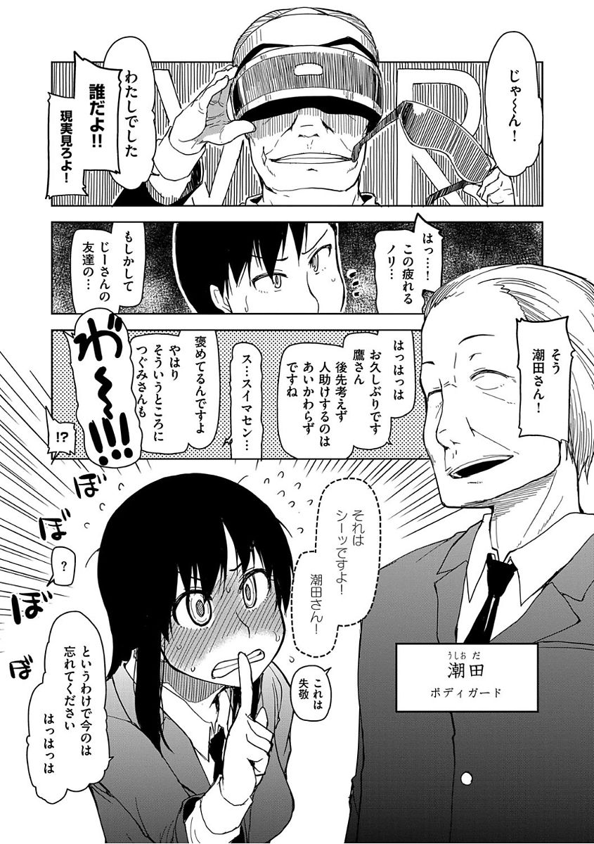Kizumono Otome - Page 61