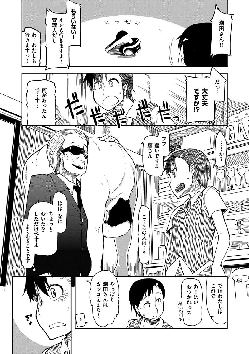 Kizumono Otome - Page 63