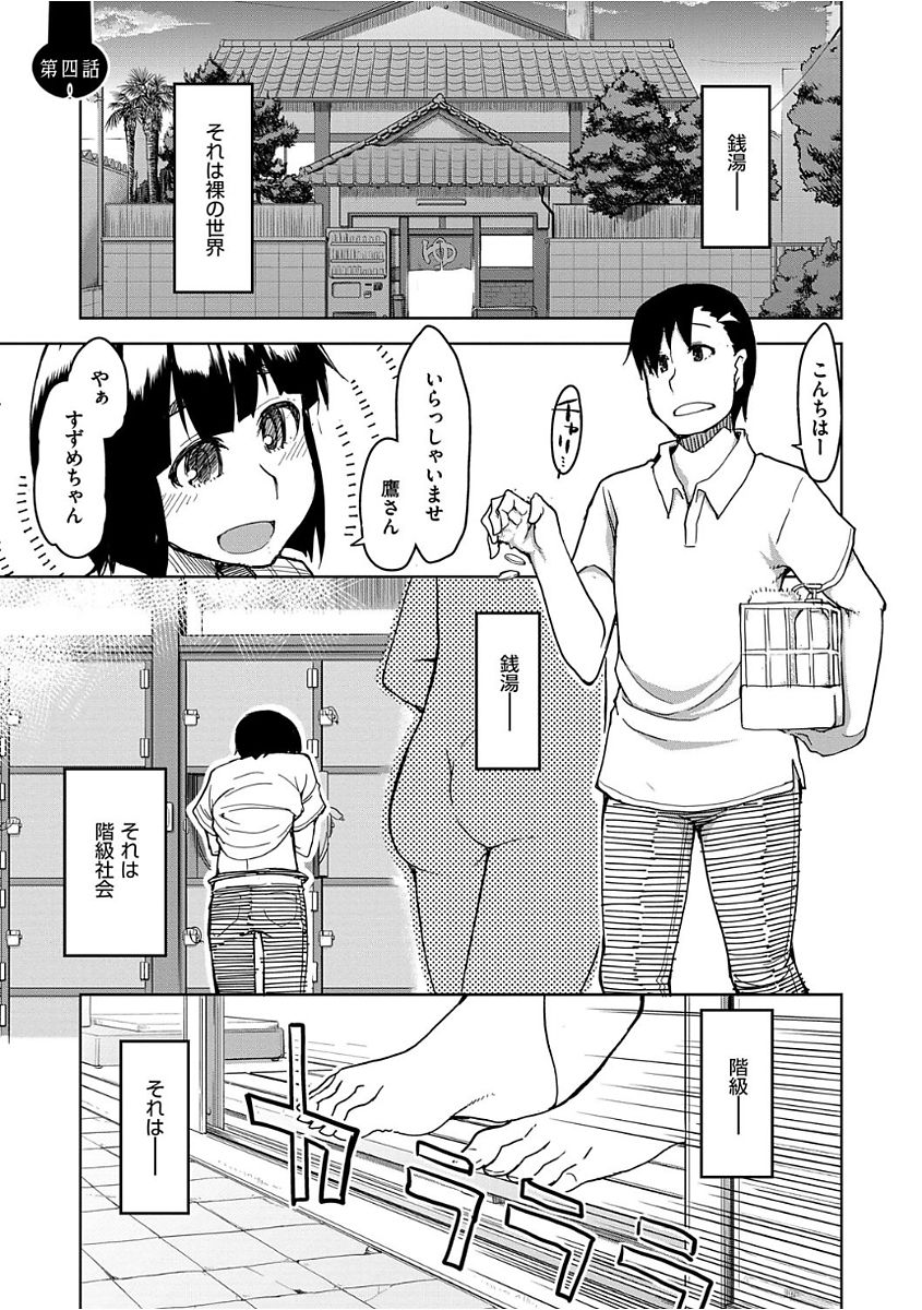 Kizumono Otome - Page 81