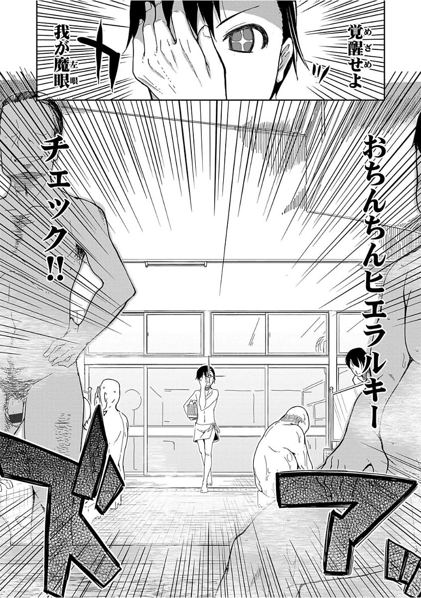 Kizumono Otome - Page 82