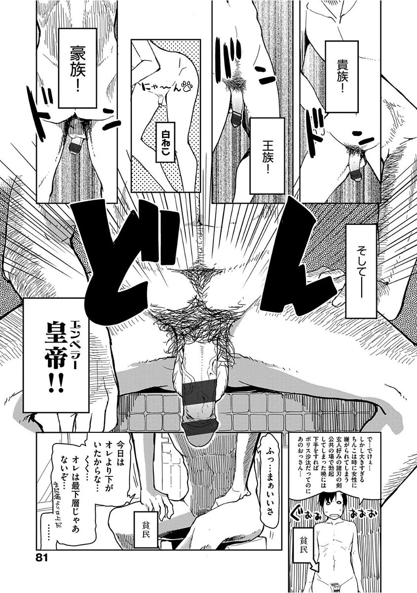 Kizumono Otome - Page 83