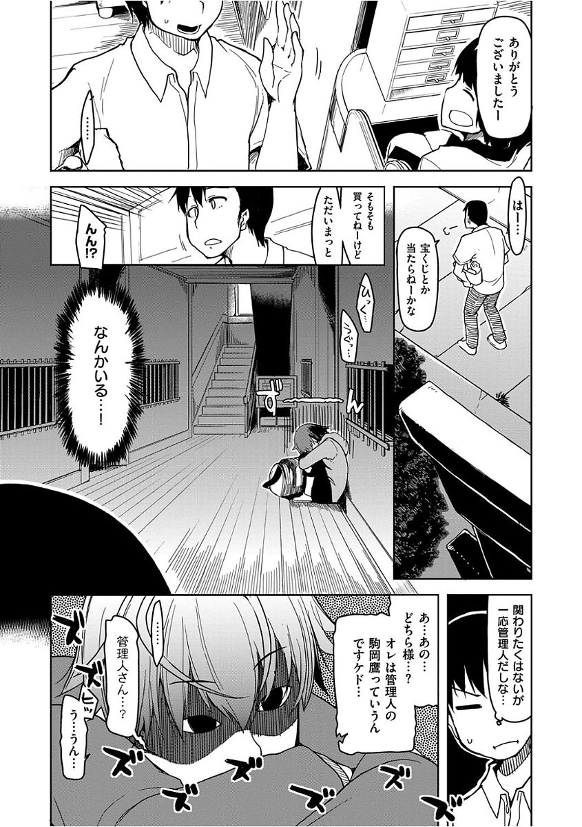 Kizumono Otome - Page 85