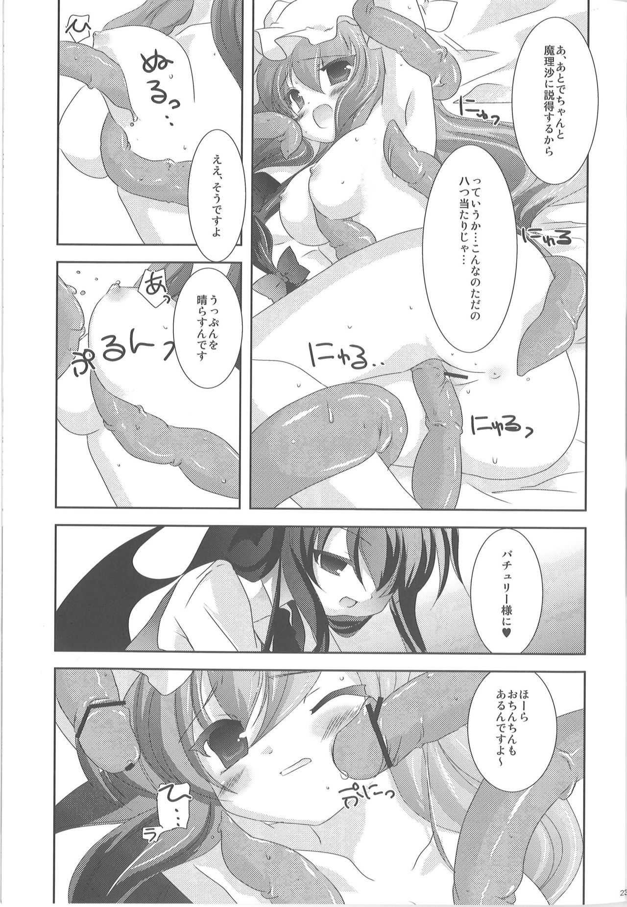 Shokushu no Tenchou - Page 22