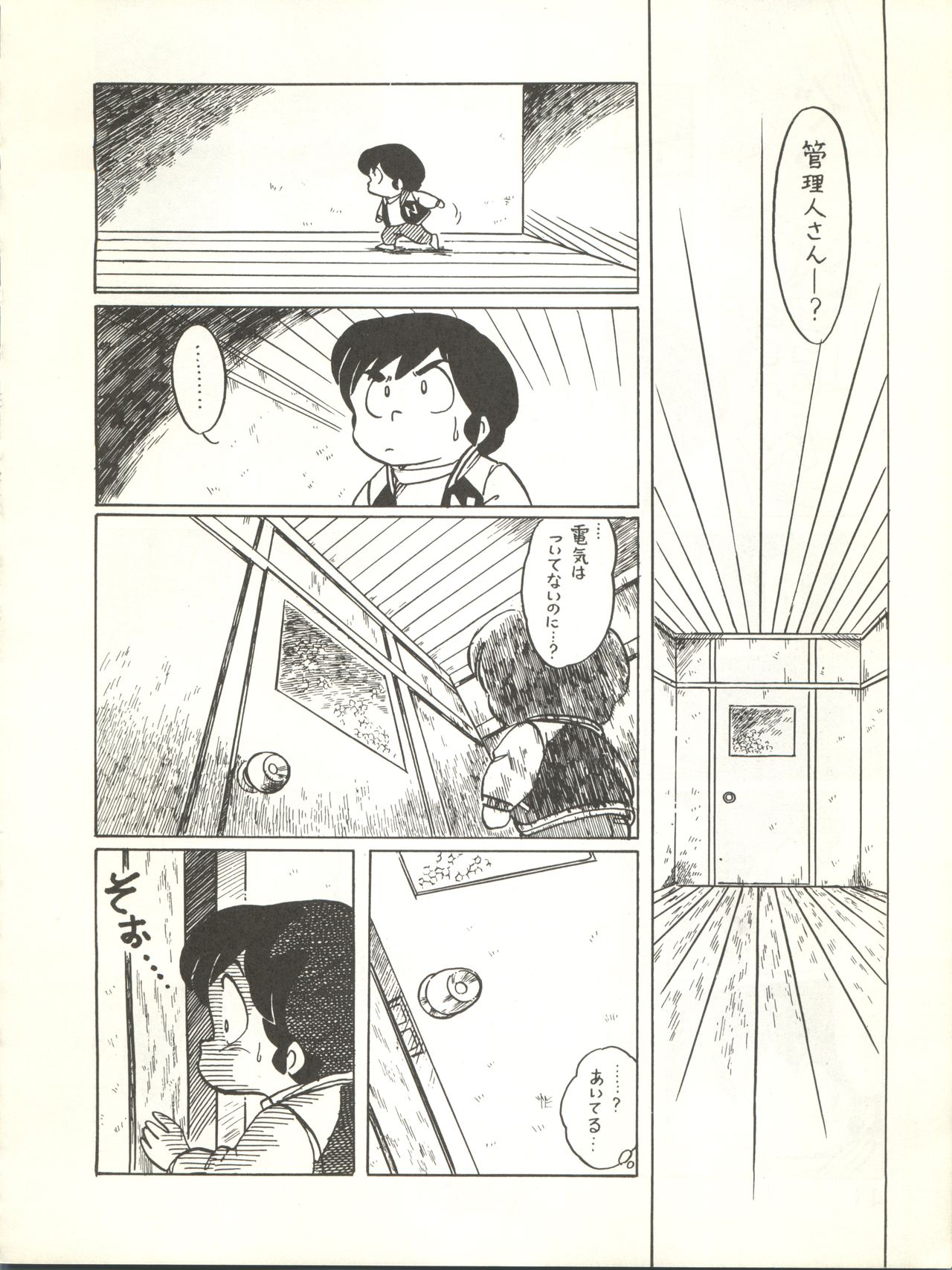 Natsuzuisen - Page 42