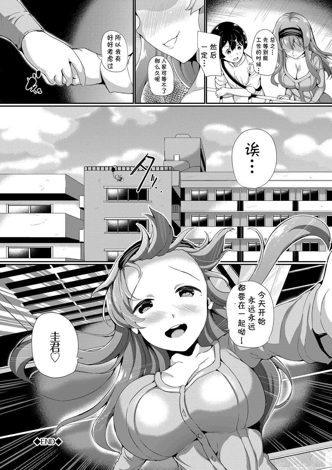 Nakanai mon! - Page 137