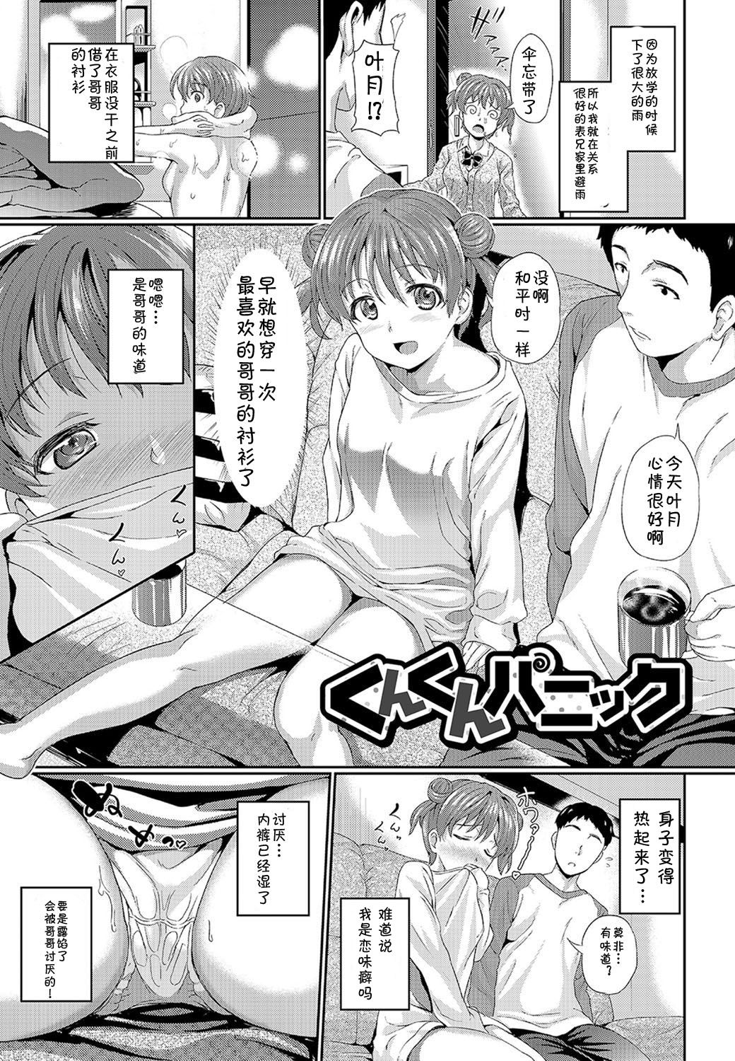 Nakanai mon! - Page 178