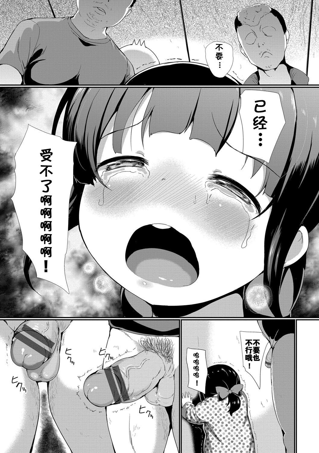 Nakanai mon! - Page 20