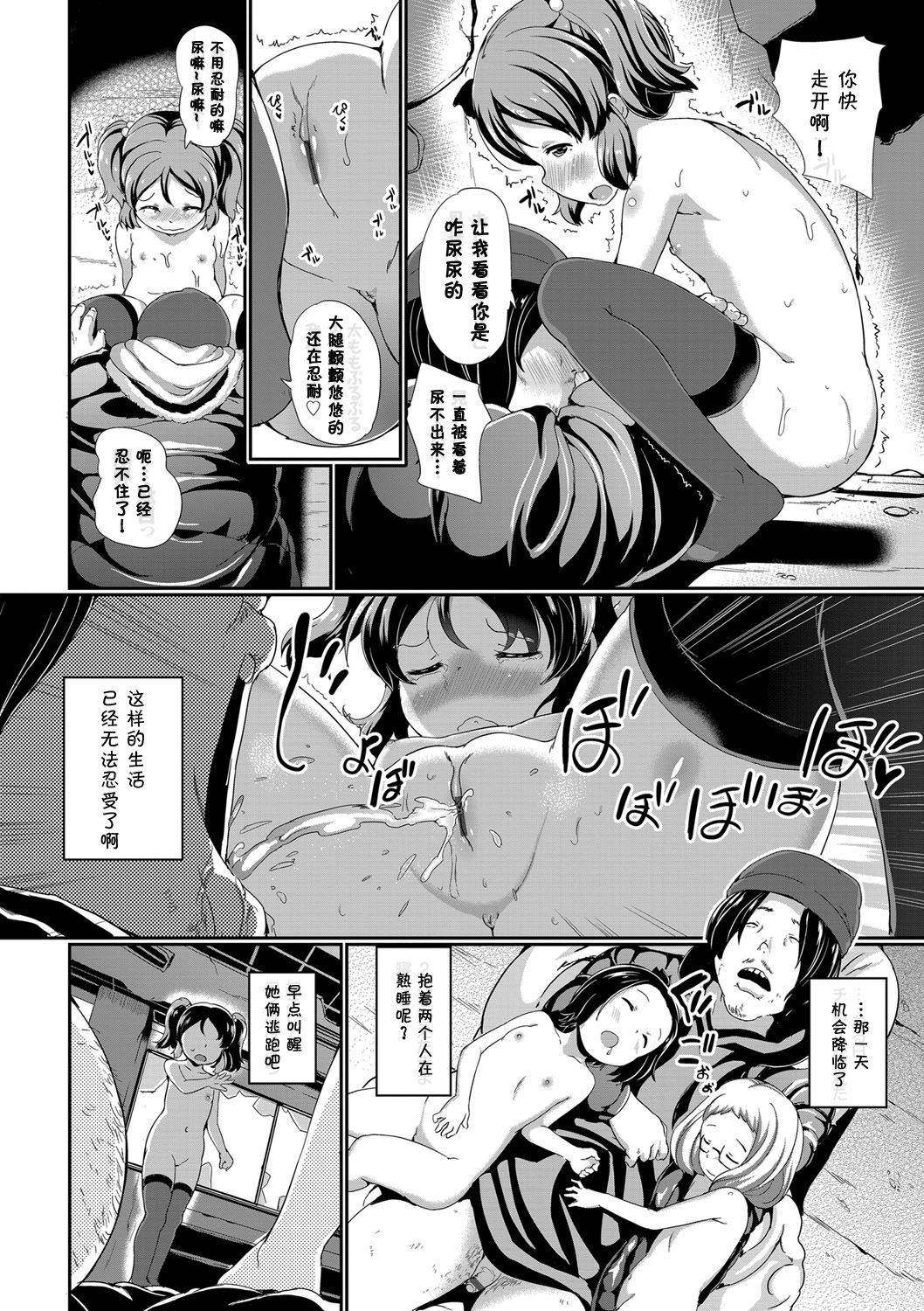 Nakanai mon! - Page 35