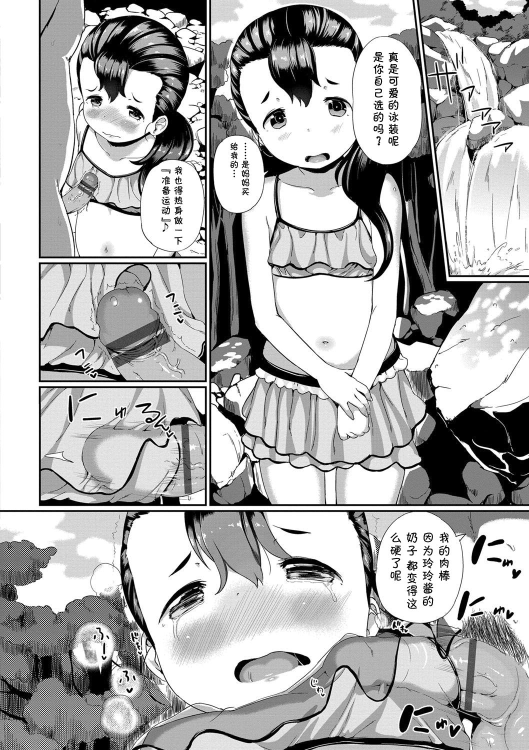 Nakanai mon! - Page 55
