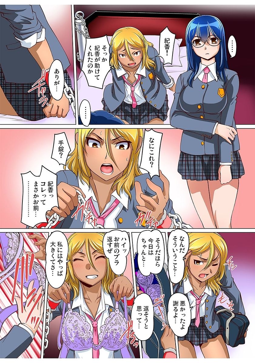 Gaticomi Vol. 80 - Page 197