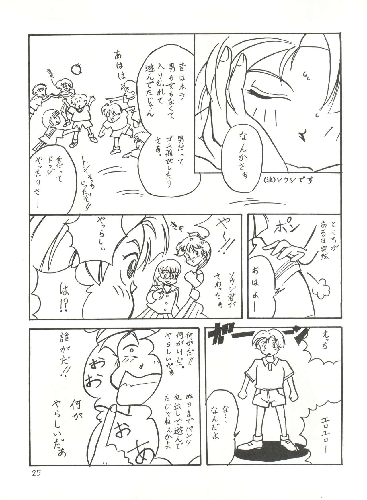 Kaiketsu Spats - Page 25