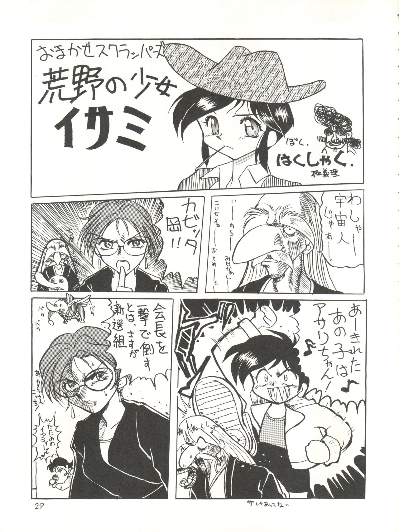 Kaiketsu Spats - Page 29