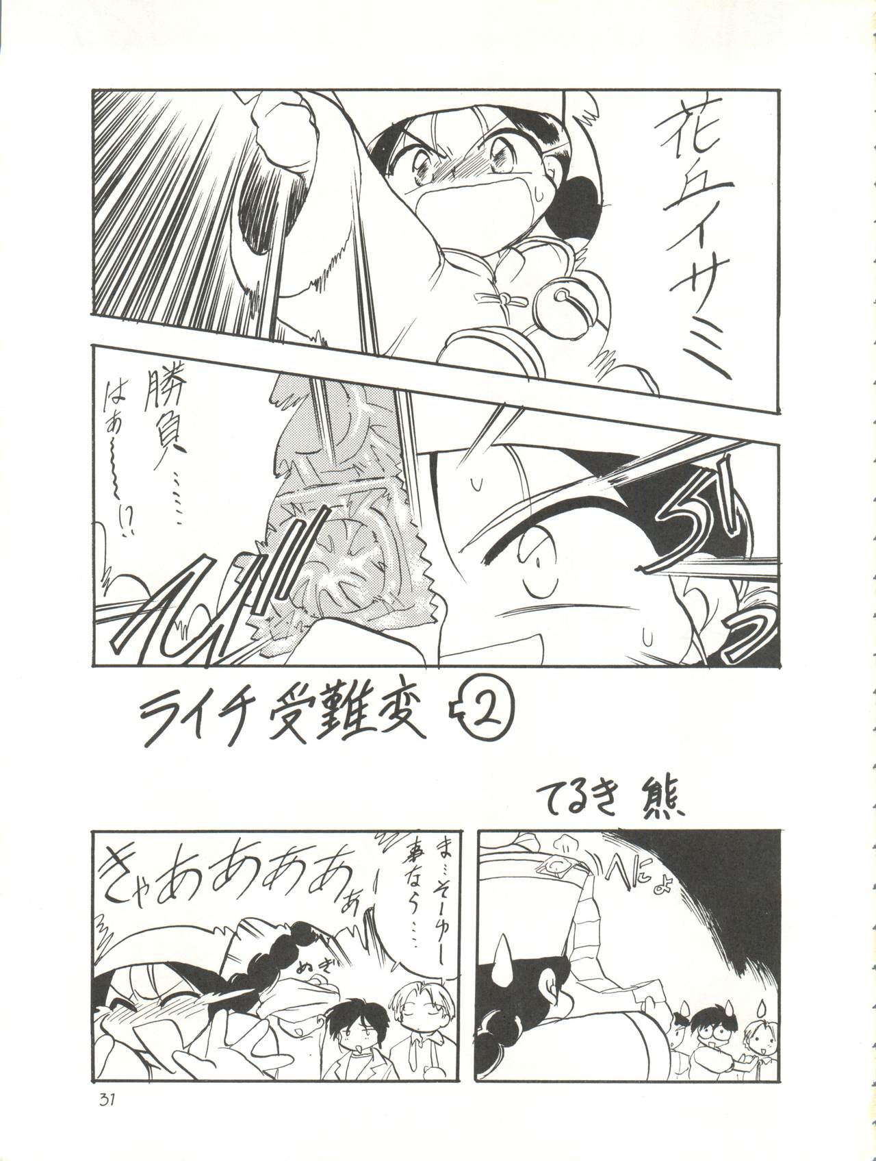 Kaiketsu Spats - Page 31